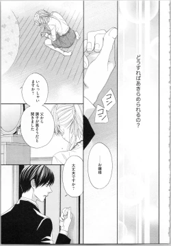 Page 117 of Koori no Shitsuji to Yuuwaku Otome Atsui Yubisaki de Toroke Sasete