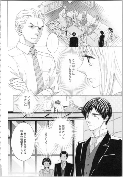 Page 132 of Koori no Shitsuji to Yuuwaku Otome Atsui Yubisaki de Toroke Sasete