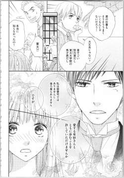 Page 136 of Koori no Shitsuji to Yuuwaku Otome Atsui Yubisaki de Toroke Sasete