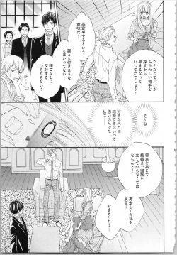 Page 139 of Koori no Shitsuji to Yuuwaku Otome Atsui Yubisaki de Toroke Sasete