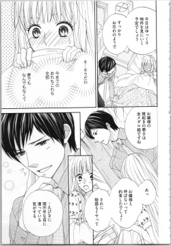 Page 159 of Koori no Shitsuji to Yuuwaku Otome Atsui Yubisaki de Toroke Sasete