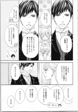 Page 21 of Koori no Shitsuji to Yuuwaku Otome Atsui Yubisaki de Toroke Sasete