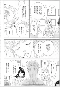 Page 24 of Koori no Shitsuji to Yuuwaku Otome Atsui Yubisaki de Toroke Sasete