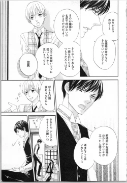 Page 89 of Koori no Shitsuji to Yuuwaku Otome Atsui Yubisaki de Toroke Sasete