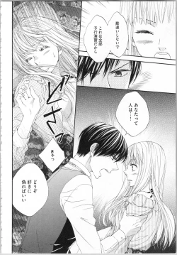 Page 98 of Koori no Shitsuji to Yuuwaku Otome Atsui Yubisaki de Toroke Sasete