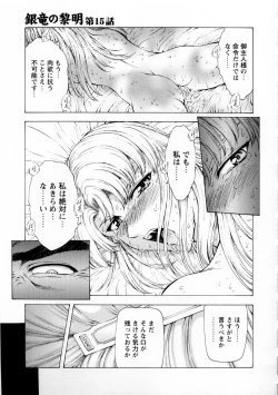 Page 131 of Ginryuu no Reimei Vol. 2