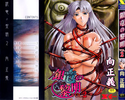 Download Ginryuu no Reimei Vol. 2