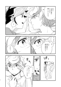 Page 23 of Chigau beddo de nemuritai