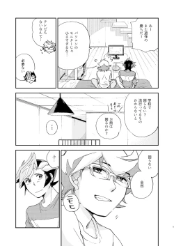 Page 6 of Chigau beddo de nemuritai