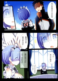 Page 3 of Rem no Mousou Wedding! | 蕾姆的妄想婚礼!