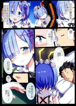 Page 4 of Rem no Mousou Wedding! | 蕾姆的妄想婚礼!