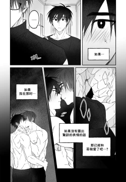 Page 21 of Do Yoon Kyu-hyuk Damn Hug Manga