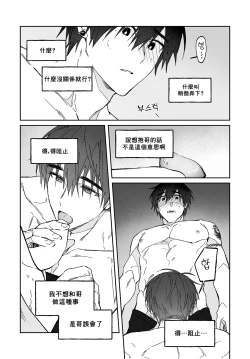 Page 27 of Do Yoon Kyu-hyuk Damn Hug Manga