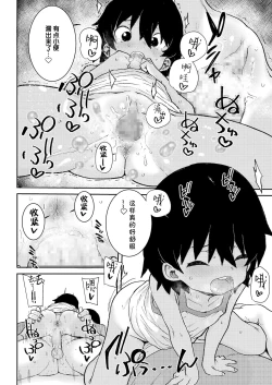 Page 25 of Natsu no Ko Capsule