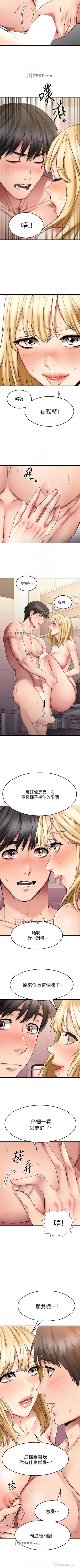 Page 165 of 【周五连载】我的好友太超过!（作者：揮羚羊&金鈕扣） 第1~27话
