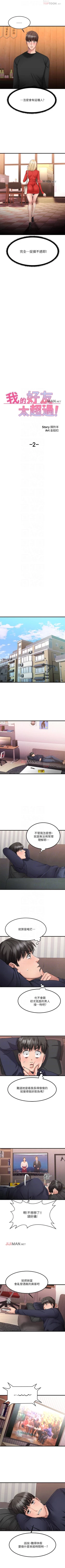 Page 18 of 【周五连载】我的好友太超过!（作者：揮羚羊&金鈕扣） 第1~27话