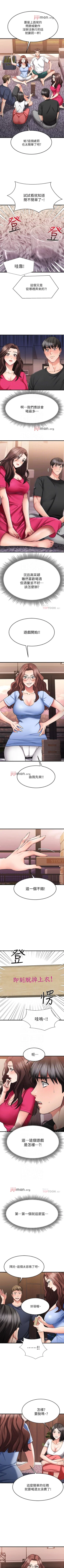 Page 191 of 【周五连载】我的好友太超过!（作者：揮羚羊&金鈕扣） 第1~27话