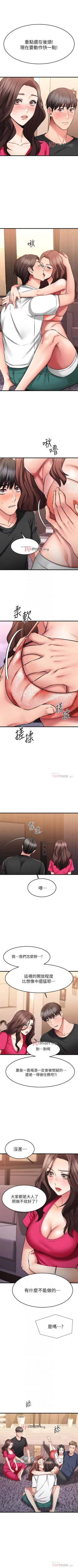 Page 193 of 【周五连载】我的好友太超过!（作者：揮羚羊&金鈕扣） 第1~27话