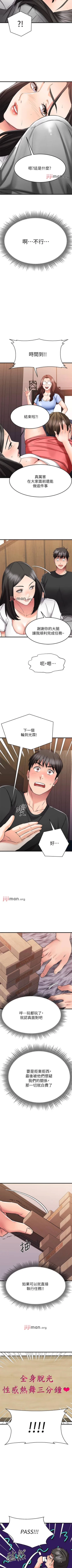 Page 197 of 【周五连载】我的好友太超过!（作者：揮羚羊&金鈕扣） 第1~27话