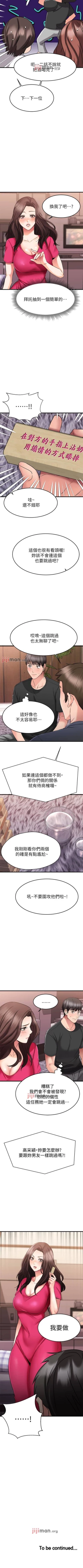 Page 198 of 【周五连载】我的好友太超过!（作者：揮羚羊&金鈕扣） 第1~27话