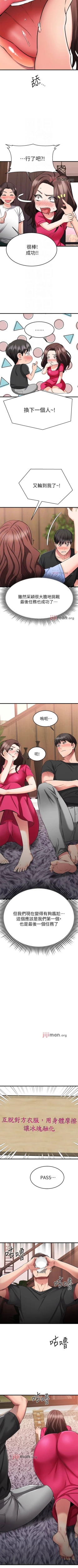 Page 203 of 【周五连载】我的好友太超过!（作者：揮羚羊&金鈕扣） 第1~27话