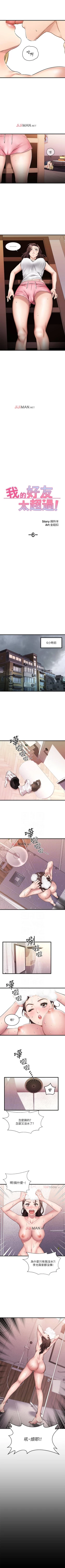 Page 52 of 【周五连载】我的好友太超过!（作者：揮羚羊&金鈕扣） 第1~27话