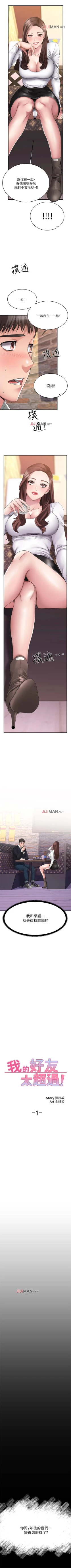 Page 6 of 【周五连载】我的好友太超过!（作者：揮羚羊&金鈕扣） 第1~27话