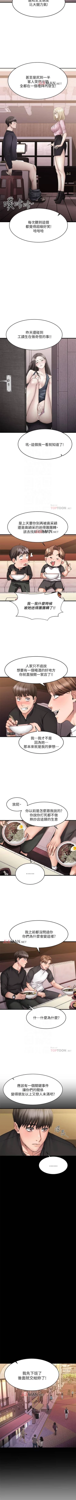 Page 83 of 【周五连载】我的好友太超过!（作者：揮羚羊&金鈕扣） 第1~27话