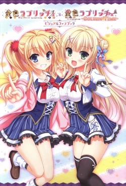 Page 2 of 金色ラブリッチェ&金色ラブリッチェビジュアルファンブック