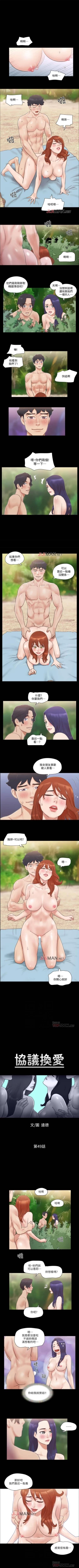 Page 205 of 【周五连载】协议换爱（作者：遠德） 第1~70话