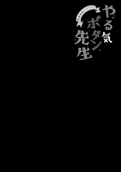 Page 3 of Yaruki Botan Sensei