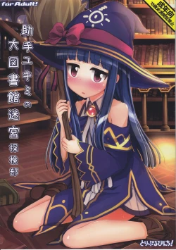 Page 1 of Joshu Yukimi no Daitoshokan Meikyuu Tankenbu