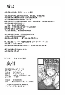 Page 23 of Koumakan no Iinari Maid