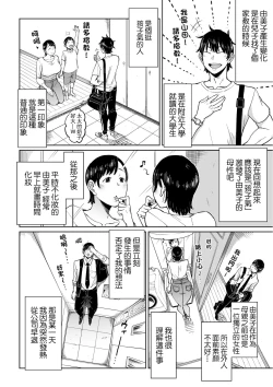 Page 7 of 妻が寝取られている事を俺は知っている