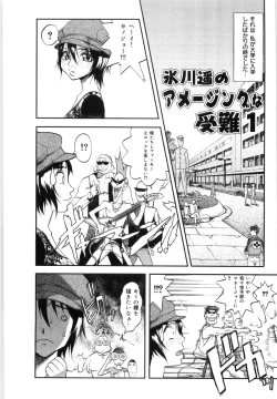 Page 20 of Hikawa Haruka no Amazing na Junan