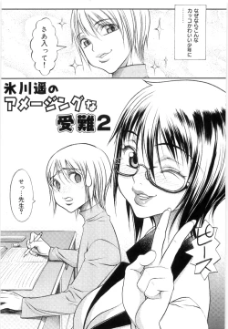 Page 37 of Hikawa Haruka no Amazing na Junan