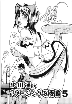 Page 84 of Hikawa Haruka no Amazing na Junan