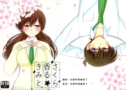 Page 1 of 【A*bcd（mao）】sakurikaorukimito