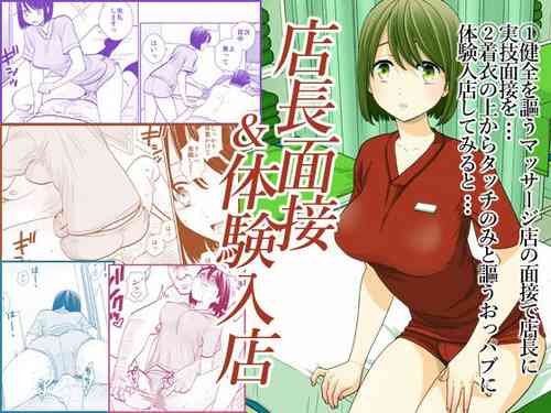 Download Tenchou mensetsu & taiken nyuuten