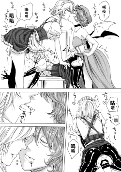 Page 14 of Boku wa Izayoi Sakuya ni Naritai