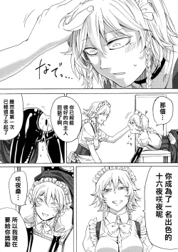 Page 16 of Boku wa Izayoi Sakuya ni Naritai