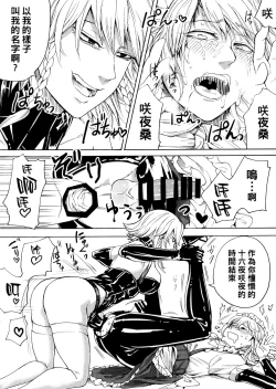 Page 23 of Boku wa Izayoi Sakuya ni Naritai