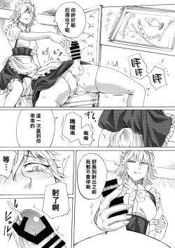 Page 6 of Boku wa Izayoi Sakuya ni Naritai