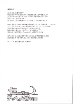 Page 81 of Sailor Delivery & AV Kikaku Soushuuhen