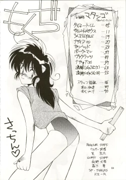 Page 4 of MATANGO 海賊版 マタンゴ! <真・魔人転生編> 改訂版