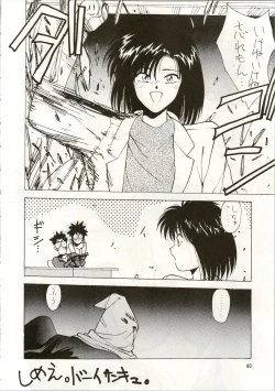 Page 80 of MATANGO 海賊版 マタンゴ! <真・魔人転生編> 改訂版