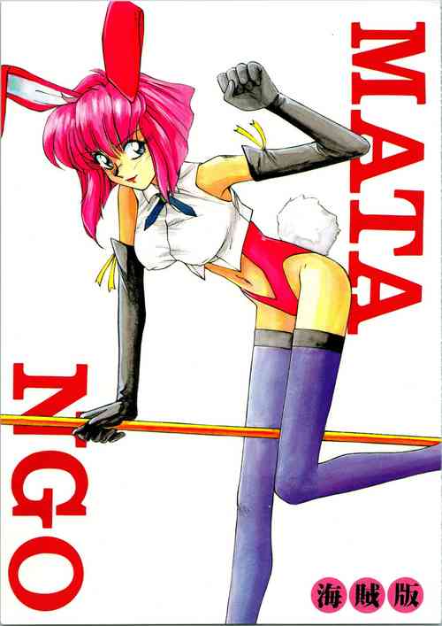 Download MATANGO 海賊版 マタンゴ! <真・魔人転生編> 改訂版