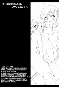 Page 34 of Inuyama Aoi-chan to Icha Camp Soushuuhen | Inuyama Aoi's Camping Sex Streak