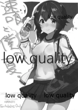 Page 2 of 速吸と僕の夏。