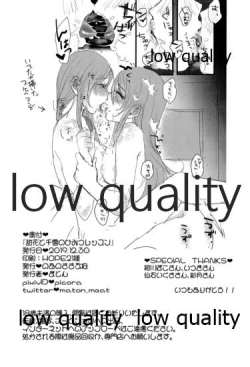 Page 31 of 甜花と千雪のひみつレッスン